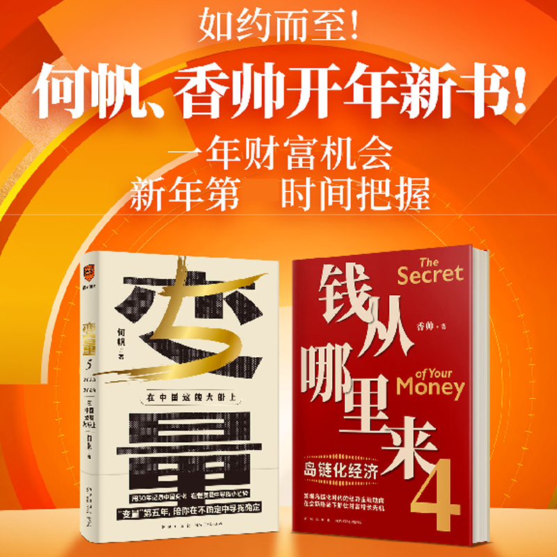变量5+钱从哪里来4何帆香帅新作
