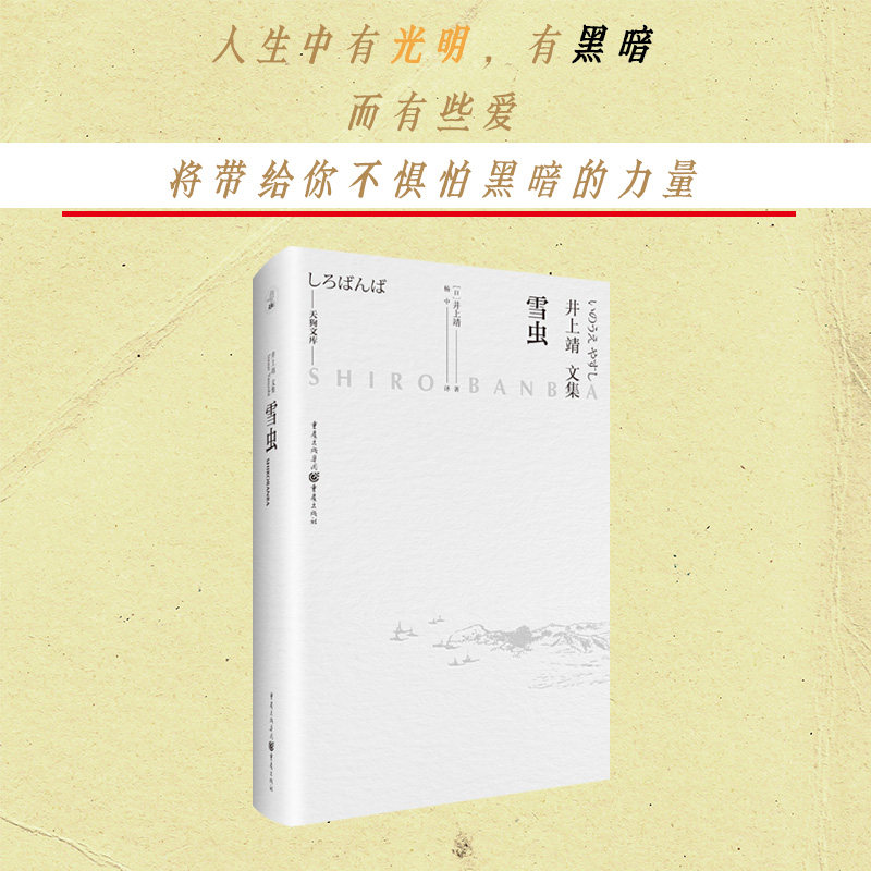 雪虫,书籍/杂志/报纸,外国小说,淘宝优惠券,粉丝福利购,淘宝优惠卷