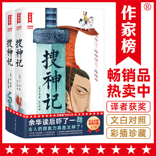 当当网 搜神记：全2册（文白对照典藏版！460多个故事+1165条知识点注释+10幅全彩插图+白话译者获丁玲文学奖、徐