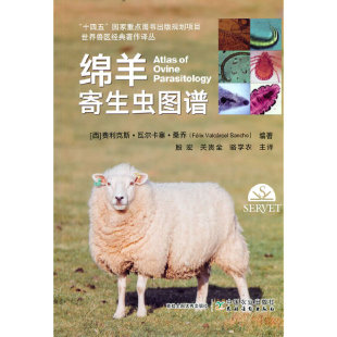 世界兽医经典 著作译丛：绵羊寄生虫图谱