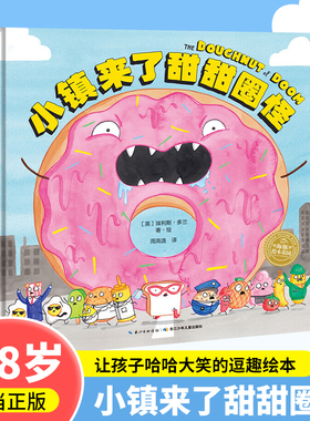 【精装硬壳点读版】小镇来了甜甜圈怪当当网正版童书凯特·格林纳威奖提名作者儿童绘本图画故事书3-6岁幼儿园宝宝社交情感观察力