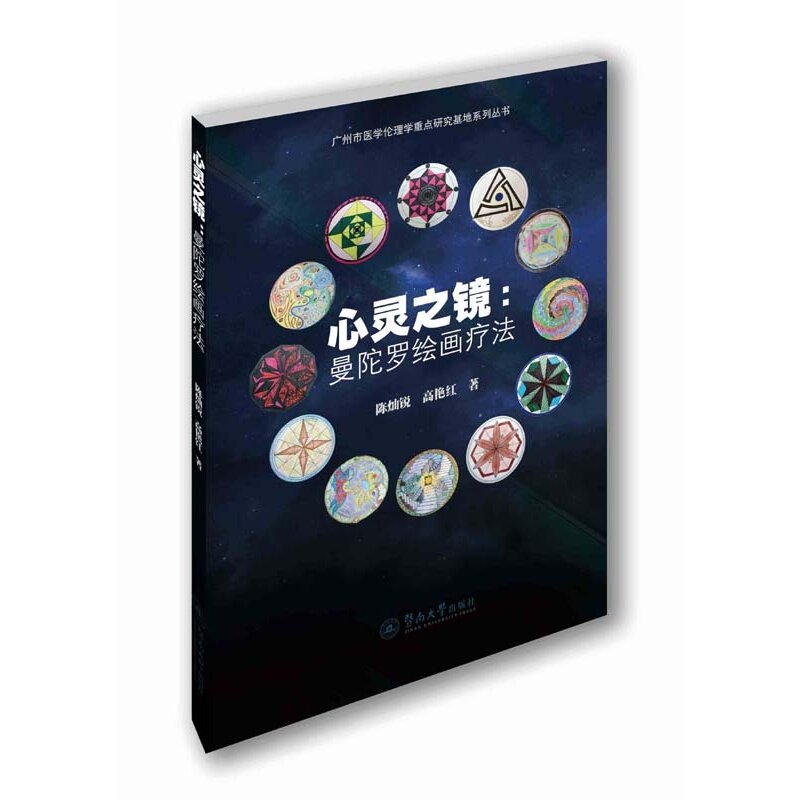 当当网 心灵之镜：曼陀罗绘画疗法 正版书籍属于什么档次？