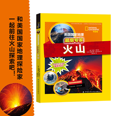 美国国家地理超级专家系列:火山