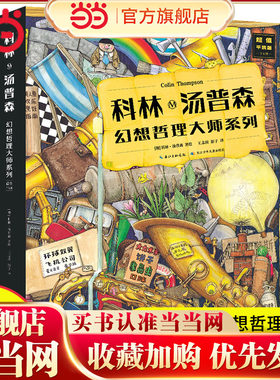 幻想哲理大师科林汤普森系列6册
