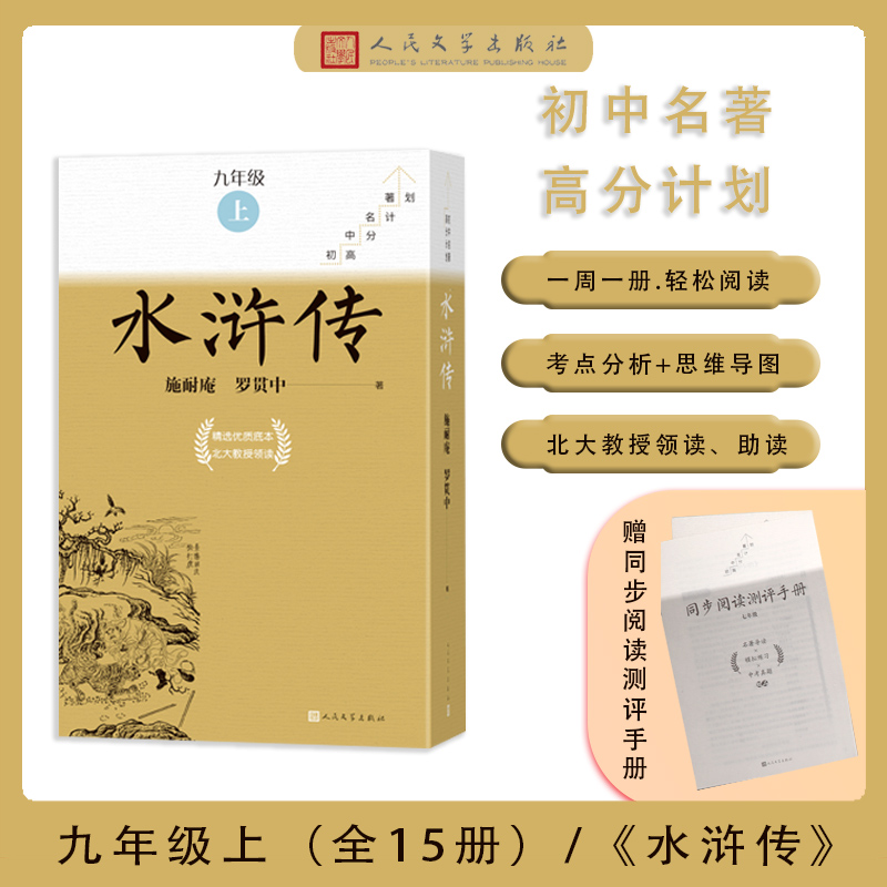 水浒传人民文学出版社