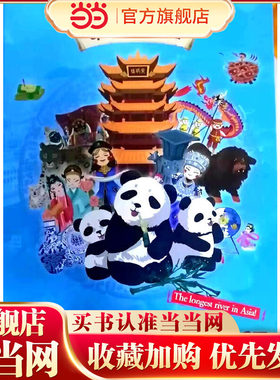 中国人文地理画卷系列·长江（英文版）