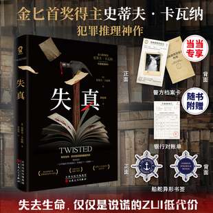 失真金BI首奖得主史蒂夫卡瓦纳犯罪推理代表作 随书赠品 烧脑书中书结构悬疑惊悚小说多层反转架空犯你杀了谁 定制警方档案 当当