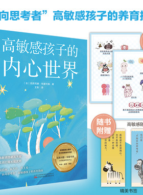 高敏感孩子的亲子家教当当网