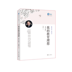 Образование 我的教育理想（增补本）（新）