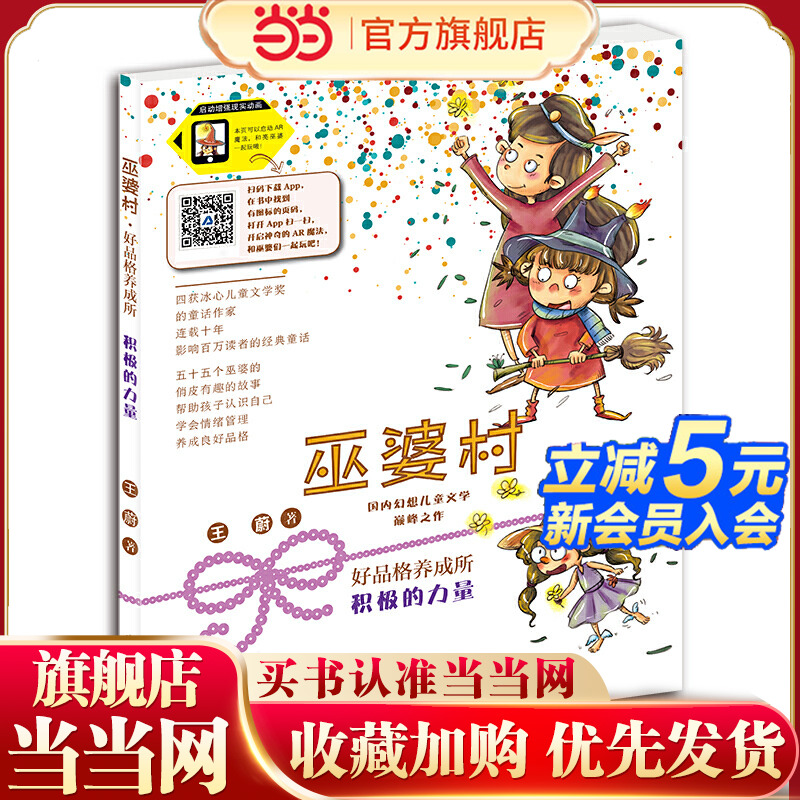 巫婆村 好品格养成所 积极的力量