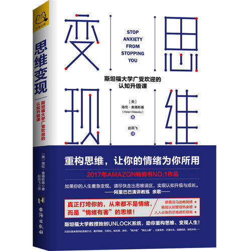 【当当网 正版书籍】思维变现 斯坦福大学广受欢迎的认知升级课 演讲教练余歌热荐高性价比高么？