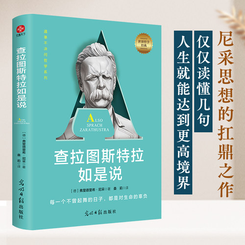 查拉图斯特拉如是说哲学