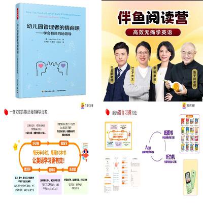 万千教育学前·幼儿园管理者的情商课：学会有目的地领导【伴鱼】 阅读营0