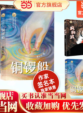 曹文轩新小说铜锣船+疯狗浪
