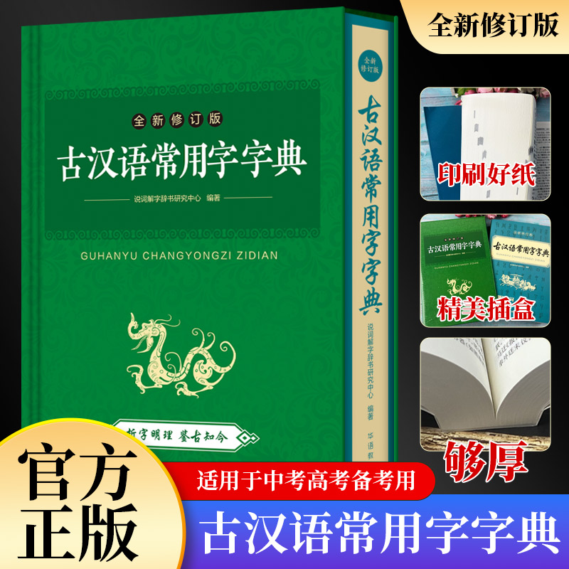 当当网古代汉语常用字字典最新版图片