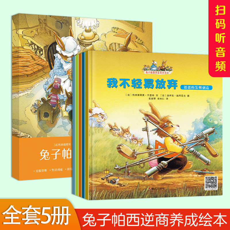 兔子帕西逆商养成绘本,书籍/杂志/报纸,绘本/图画书/少儿动漫书,淘宝优惠券,粉丝福利购,淘宝优惠卷