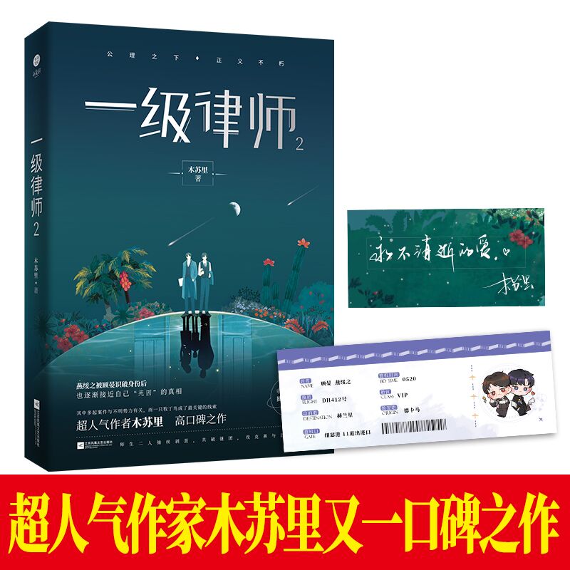 一级律师2木苏里著言情都市小说