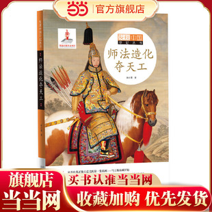 发现中国印记丛书  师法造化夺天工