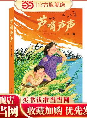 芦哨声声：军旅作家王棵给孩子的红色题材力作