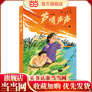芦哨声声:军旅作家王棵给孩子的红色题材力作