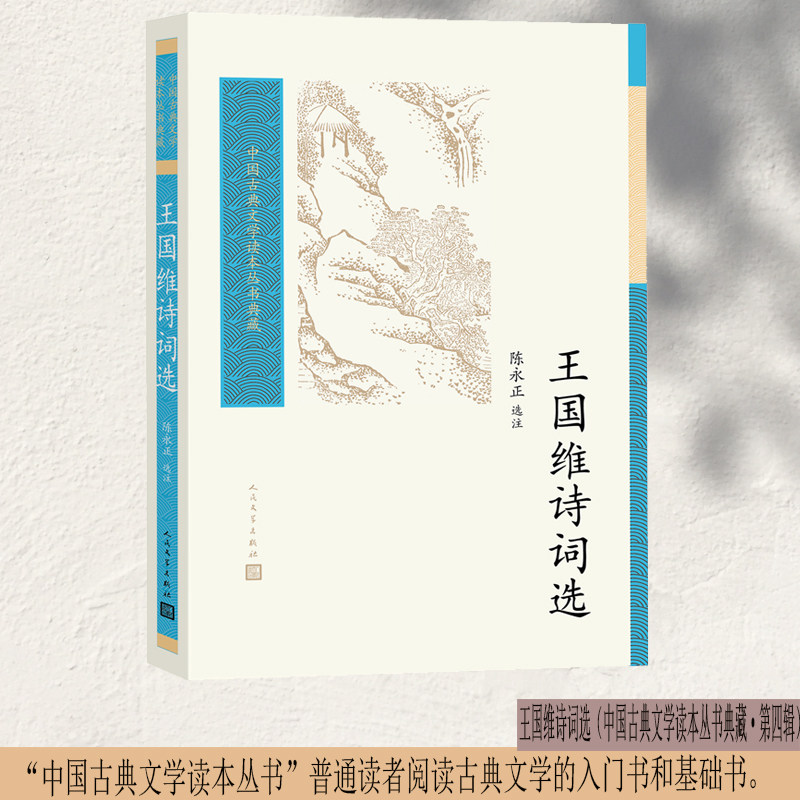 当当网 王国维诗词选（中国古典文学读本丛书典藏）正版书籍怎么样,好用不?