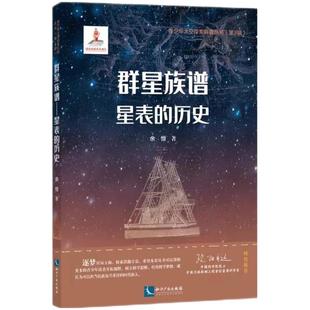 群星族谱——星表 历史