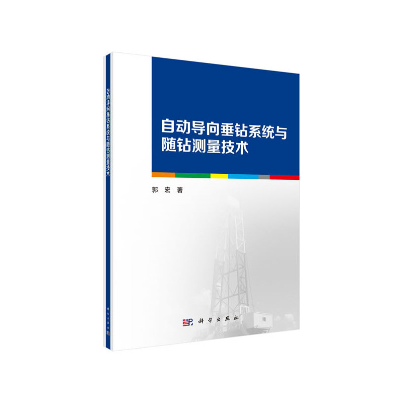 自动导向垂钻系统与随钻测量技术