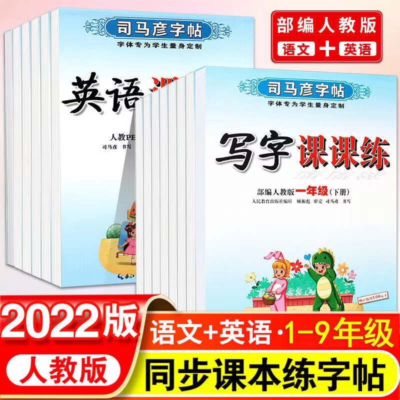 当当网司马字帖小学生语文