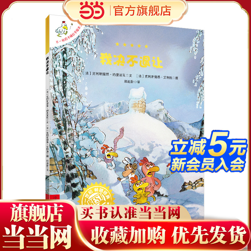 不一样的卡梅拉手绘本 我决不退让