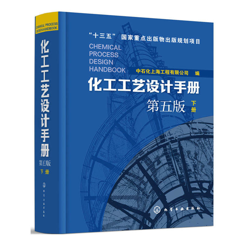 化工工艺设计手册（第五版）下册高性价比高么？