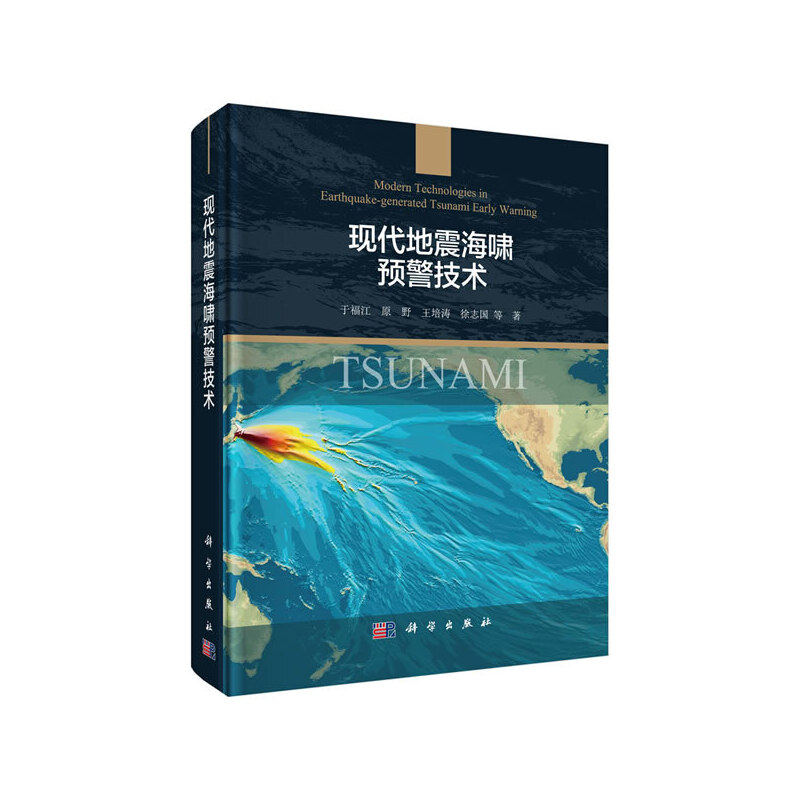 现代地震海啸预警技术使用感如何?