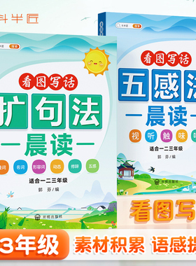 当当网 斗半匠五感法晨读扩句法晨读 作文写作素材积累好词好句好段大全写人记事描景状物小学一二三四五六年级视听触味嗅写作技巧