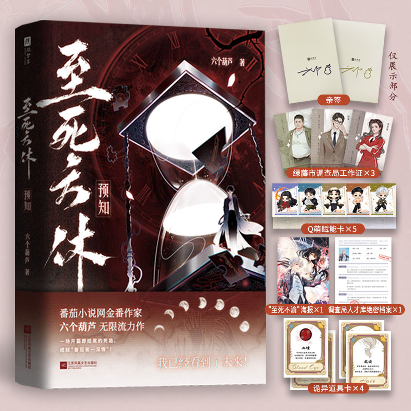 至死方休 预知 亲签版（番茄小说网金番作家六个葫芦无限流力作