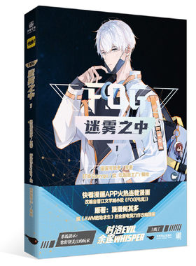 当当网 迷雾之中1  改编自晋江文学城人气作家漫漫何其多 小说作品《FOG[电竞 漫漫何其多 北京燕山出版社 正版书籍
