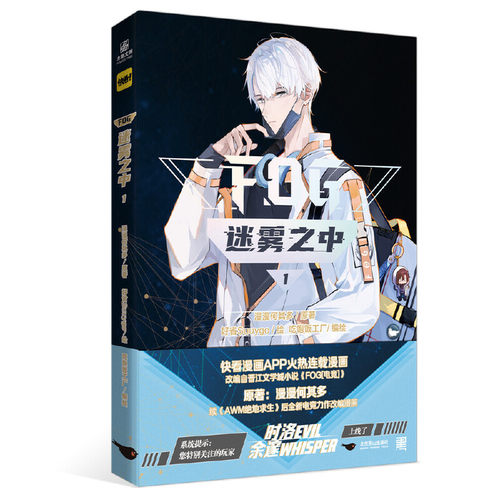 当当网 迷雾之中1  改编自晋江文学城人气作家漫漫何其多 小说作品《FOG[电竞 漫漫何其多 北京燕山出版社 正版书籍