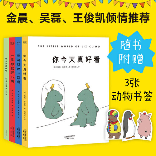 【当当网】你真好看+我可以咬一口吗+一见你就好心情+你真好吃全4册 莉兹·克里莫超减压治愈绘本畅销漫画书籍