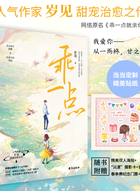 当当网定制贴纸 乖一点 岁见甜宠新作网络原名乖一点就亲你新增番外沈漾江沅电竞小说青春言情畅销书籍他和她的猫云泥