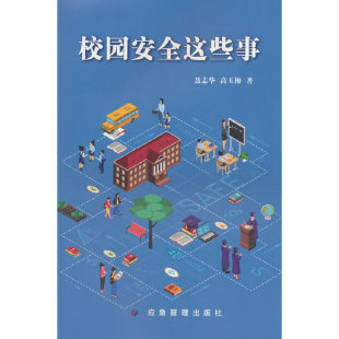 校园安全这些事