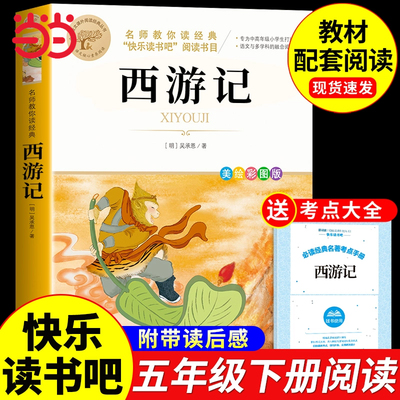 名师教你读经典西游记