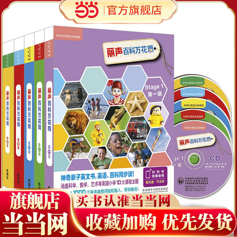 当当网正版童书 丽声百科万花筒(第一级至第五级套装)(点读版)(配光盘)