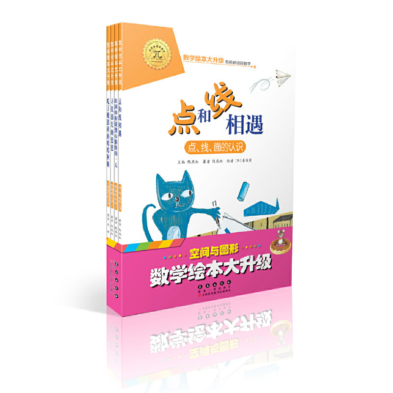 数学绘本大升级·空间与图形（4册）怎么样,好用不?