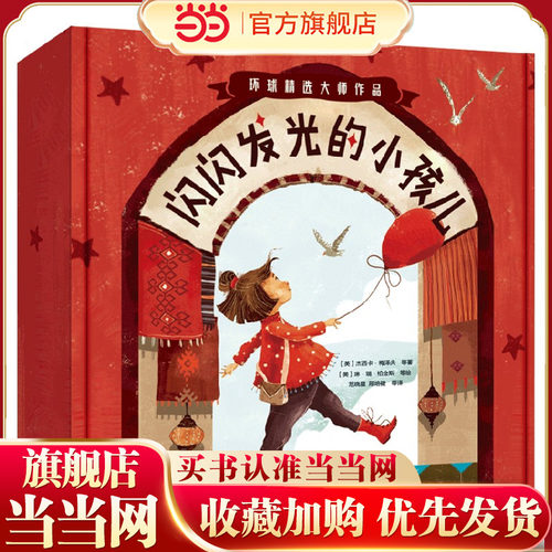 闪闪发光的小孩儿当当网