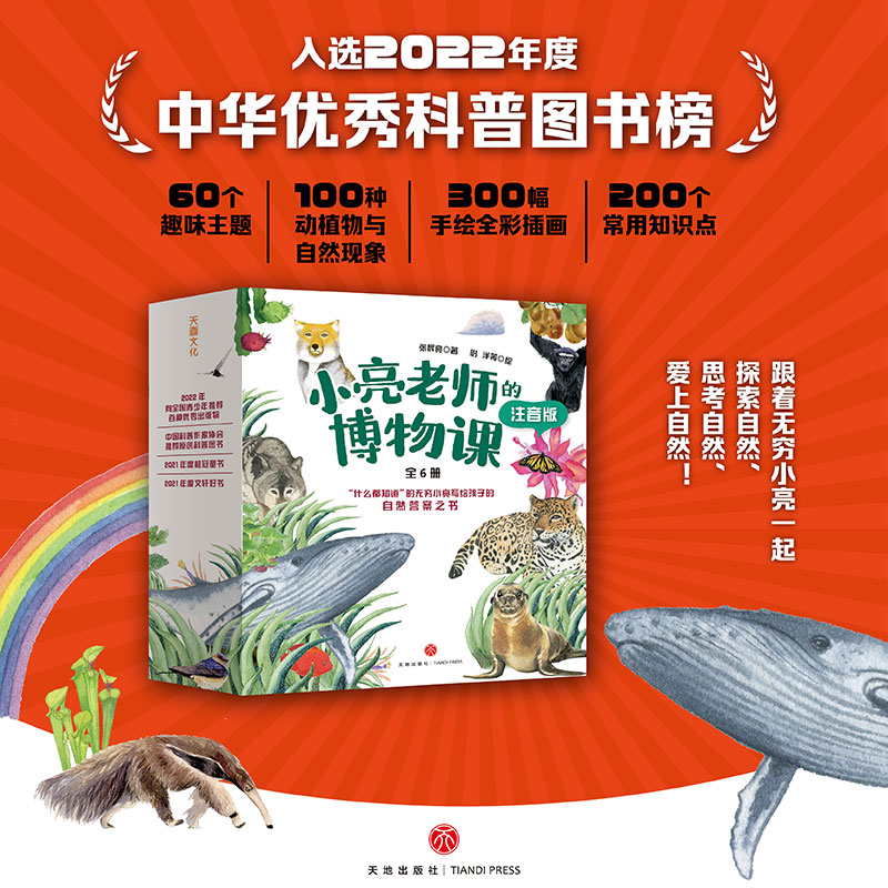 小亮老师的博物课：注音版（科普达人无穷小亮给孩子的自然答案之书、入选“中华优秀科普图书榜”2022年度榜单、2022年向全国青怎么样,好用不?