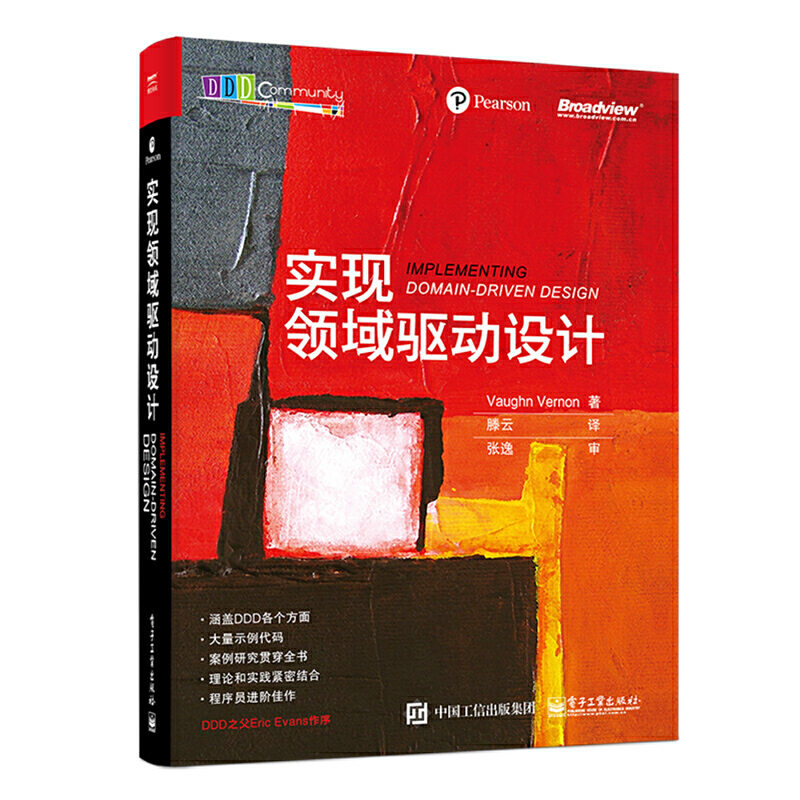 当当网实现领域驱动设计滕云；Vaughn Vernon（沃恩.弗农）电子工业出版社正版书籍