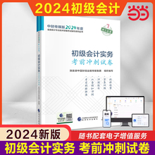 当当网】初会2024年高顿十年真题研究手册 初级会计实务和经济法基础初级会计师职称考试初快证历年真题试卷练习题库教材考点冲刺