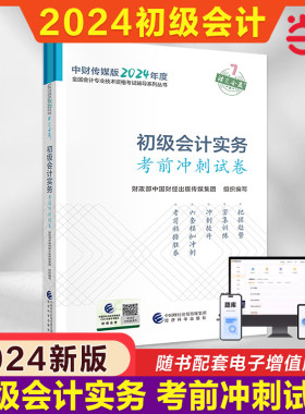 当当网】初会2024年高顿十年真题研究手册 初级会计实务和经济法基础初级会计师职称考试初快证历年真题试卷练习题库教材考点冲刺