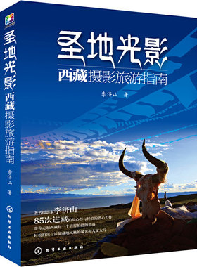 圣地光影：西藏摄影旅游指南
