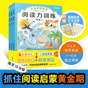 当当网 给孩子的阅读启蒙书 阅读力训练：科学（全3册） 阅读理解科普儿童读物第一二三辑大语文精读科学类书籍小学生正版书籍