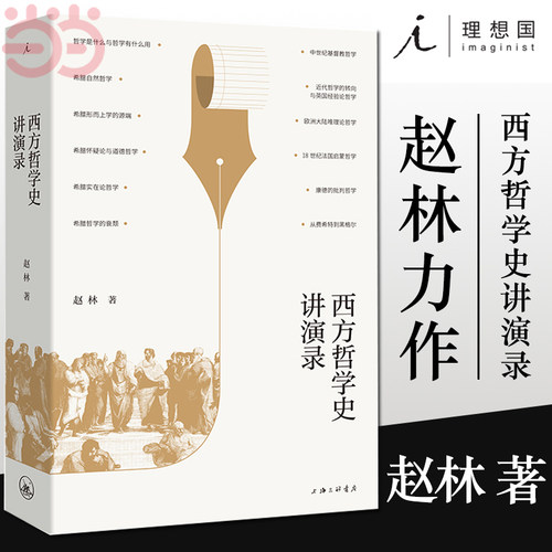当当网随机签名西方哲学史讲演录