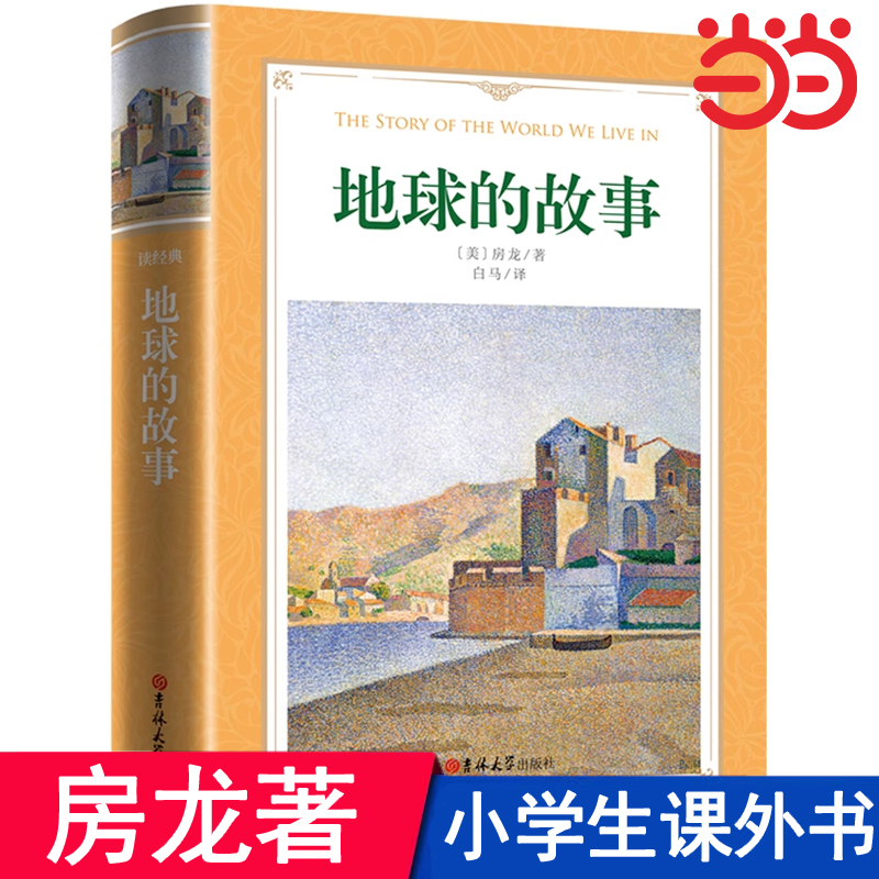 地球的的故事完整版无删减